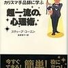 超一流の心理術　〜手品師の技術に学ぶコミュニケーションのこつ