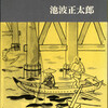 挿絵画家・中一弥氏は、色を使うのが苦手だという。「僕は、色彩にあまり興味がない。というより、僕の挿絵には色彩がいらないんです。死んだ女房が、あなたは色音痴だって、よく言ってましたが、これは見事に僕の本質を言い当てていました。たしかに色音痴という部分はあります。画家でも、色彩の豊富な画家とそうでない画家がありますから。色は恐い。難しい。そして、奥が深い」（前掲『挿絵画家・中一弥』）と、謙遜もあるだろうが自らが苦手意識のあることを暴露している。