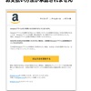 Amazon詐欺メール