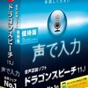 ドラゴンスピーチがアフィリエイト記事作成に効果大だと思う