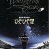 ひそひそ星 徹底した静の映画