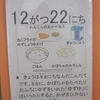 今日の給食　冬至