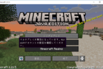 マイクラのマルチプレイ設定が反映しないのはもしかしてキャッシュ？