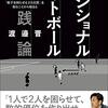 新年のご挨拶とポジショナルフットボール実践論書評