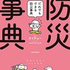 読書の秋におすすめ、身近な危機を予防できる実用書　2025
