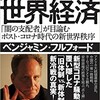 世界中の多くの指導者は命令を受けて動く〝役者〝にすぎない