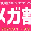 【Q10メガ割秋狙ってるものその①】メイク#3