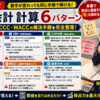 【財務・会計 直前詰め込み】計算6パターン｜NPV・CVP・EOQ・WACCの解法手順