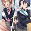 男嫌いな美人姉妹を名前も告げずに助けたら一体どうなる？3