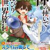11月15日新刊「神の使いでのんびり異世界旅行～最強の体でスローライフ。魔法を楽しんで自由に生きていく！～ 2」「ハズレ属性【音属性】で追放されたけど、実は唯一無詠唱で発動できる最強魔法でした 3」など