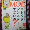 「ヨシタケシンスケってすごいの？」特集が読みたくてMOE4月号を購入しました。やっぱりすごかったです！