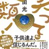 『笑って人類！』（太田光、2023）