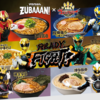 【懸賞情報】東洋水産 マルちゃんZUBAAAN!×『ナンバーワン戦隊ゴジュウジャー』最強ZUBAAAN!投票キャンペーン
