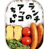 ランチのアッコちゃんを読んで。読書感想文。