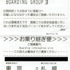 JAL304便・JAL511便　搭乗控え