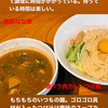 インスタグラムストーリー　#618　麺創なな家