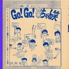 Go! Go! 豪ちゃん笑　扉絵