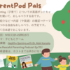 ParentPod Pals（第1回）「子どもとゲーム」開催のお知らせ