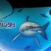 BLOG日記：2016/07/18：「サメとか見に行く日」