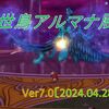 【パニガルム】源世鳥アルマナ周回効率調査〔Ver7.0-4月〕