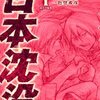 沈没漫画はやり
