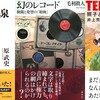 今週の書評本 全92冊（2024年 2/19～2/25 掲載分 週刊9誌＆新聞3紙+ｸﾛﾜｯｻﾝ）