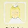 「わたしと あそんで」（マリー・ホール・エッツ）
