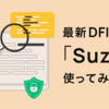 最新DFIRツール「Suzaku」使ってみた