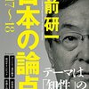 大前研一「日本の論点2017〜18」