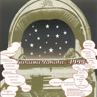 Susumu Yokota『1999』(1999)