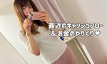 【OL日記】最近のキャッシュフローお金のやりくり