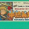『半熟英雄』が贈る、ゆるくて奥深いシミュレーションRPGの傑作！