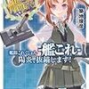 幸せなn次創作のかたち　―　『艦隊これくしょん-艦これ-　陽炎、抜錨します！』