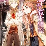 ライトノベル カテゴリーの記事一覧 4ページ目 小説や漫画 アニメや映画などを語れる隠れ家を所望する ライトノベル カテゴリーの記事一覧 4ページ目 小説や漫画 アニメや映画などを語れる隠れ家を所望する