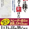 私は株で200万ドル儲けた