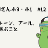 【繊細さん小3小1#12】エレクトーン、プール、自分で選ぶこと