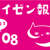 ネコソダテ カイゼン報告 2022年8月まで