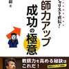 【読書】堀裕嗣『スペシャリスト直伝！教師力アップ成功の極意』