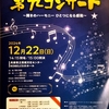 西宮北口｜2024年12月22日（日）兵庫県立芸術文化センターで「第九コンサート」が開催されます