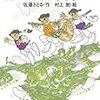 「豆つぶほどの小さないぬ」読了