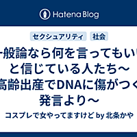 高齢出産とは サイエンスの人気 最新記事を集めました はてな