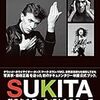 相原裕美 監督「ＳＵＫＩＴＡ　刻まれたアーティストたちの一瞬」2073本目