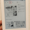 Kindle Paperwhiteを手動でアップデートする方法