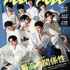 7/14 発売「anan 7/21号」Snow Man 予約開始