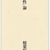 東京大学教育学部教育学特殊講義｢統治と生の技法」  