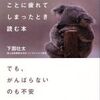 【一旦完結編】「休めないこと」が問題になっているのだと思っていたけど･･
