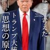 AIから見たドナルド・トランプ大統領の評価とは？支持と批判の両面から徹底解説