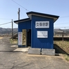 #23 【出会い旅】【由利高原鉄道】「由利高原鉄道の終着駅・矢島の名物マドンナに会いに行く旅」とは？