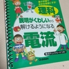 入手困難な教材①テーマ別特訓ノート理科電流―国立・私立中学受験