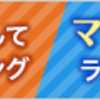 Gポイントでマイルを貯める方法　ーＡＮＡー